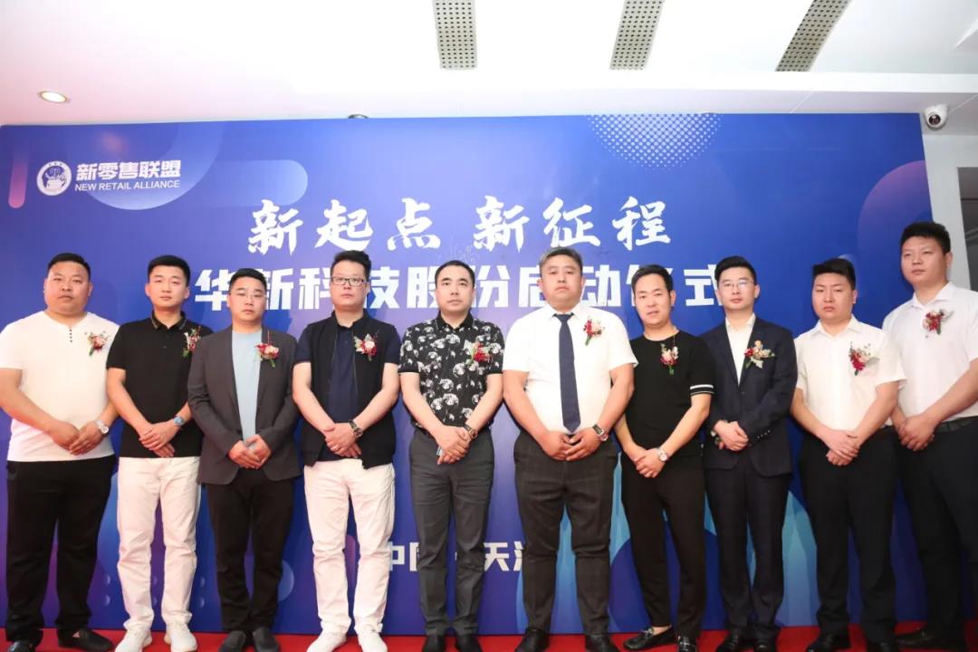 新起點 新征程 ——華新科技股份啟動儀式圓滿成功！